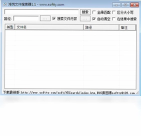 鸿悦文件搜索器预览图