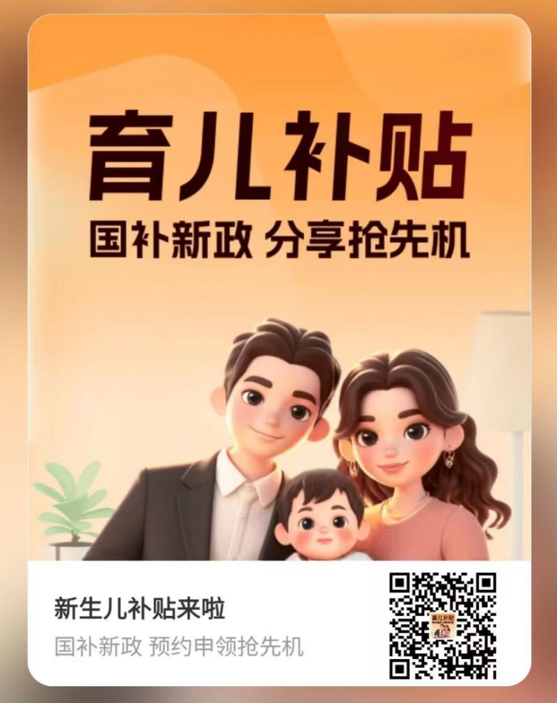 育儿专项补贴查询入口手机操作步骤图解
