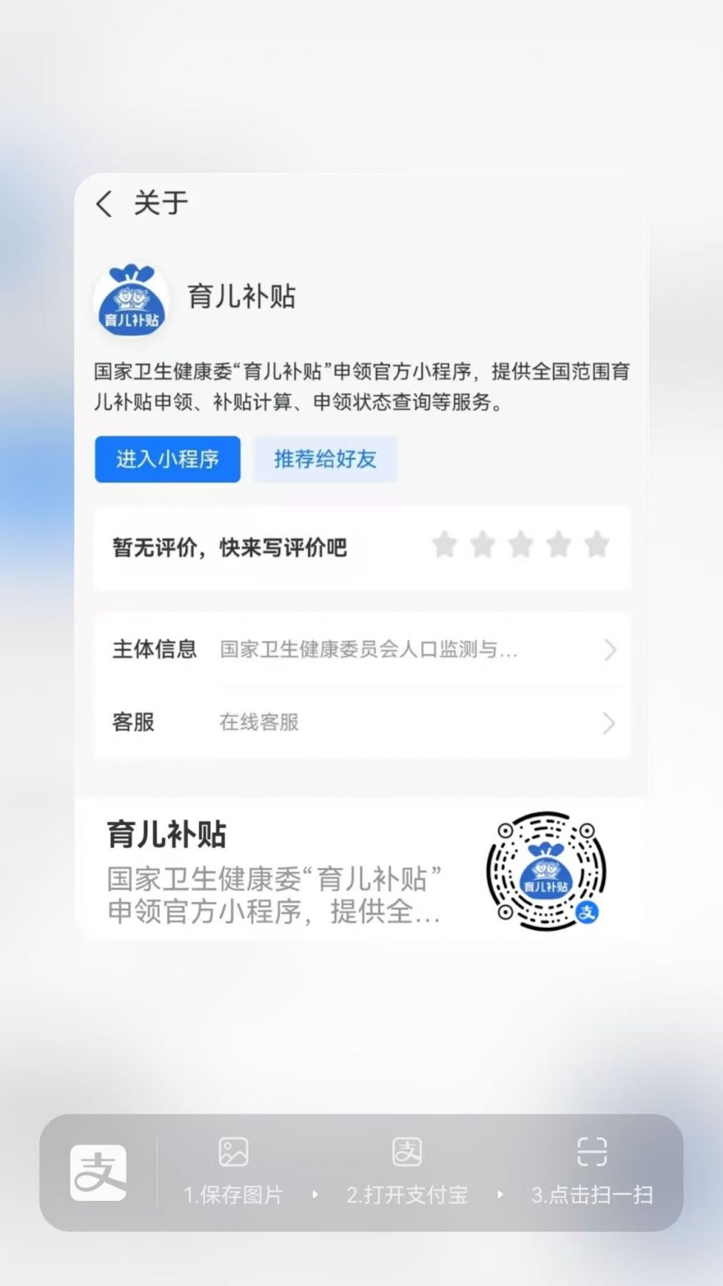 育儿专项补贴查询支付宝微信入口对比
