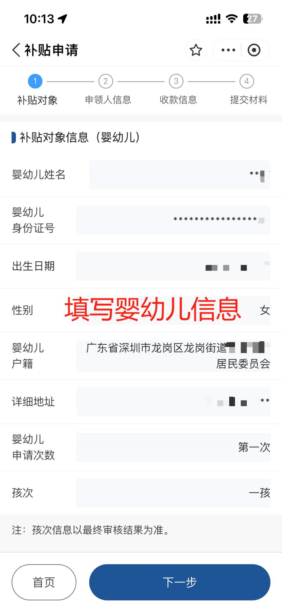 育儿专项补贴查询步骤操作流程图