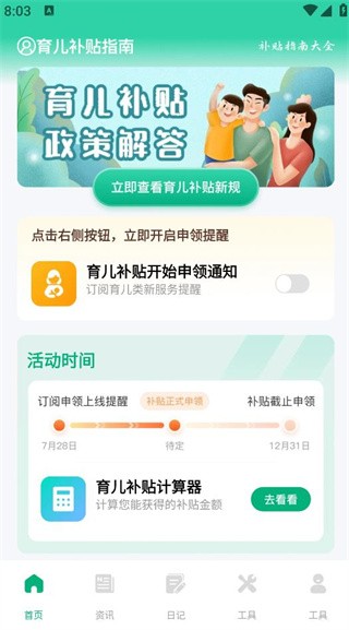 育儿补贴查询到账明细记录页面