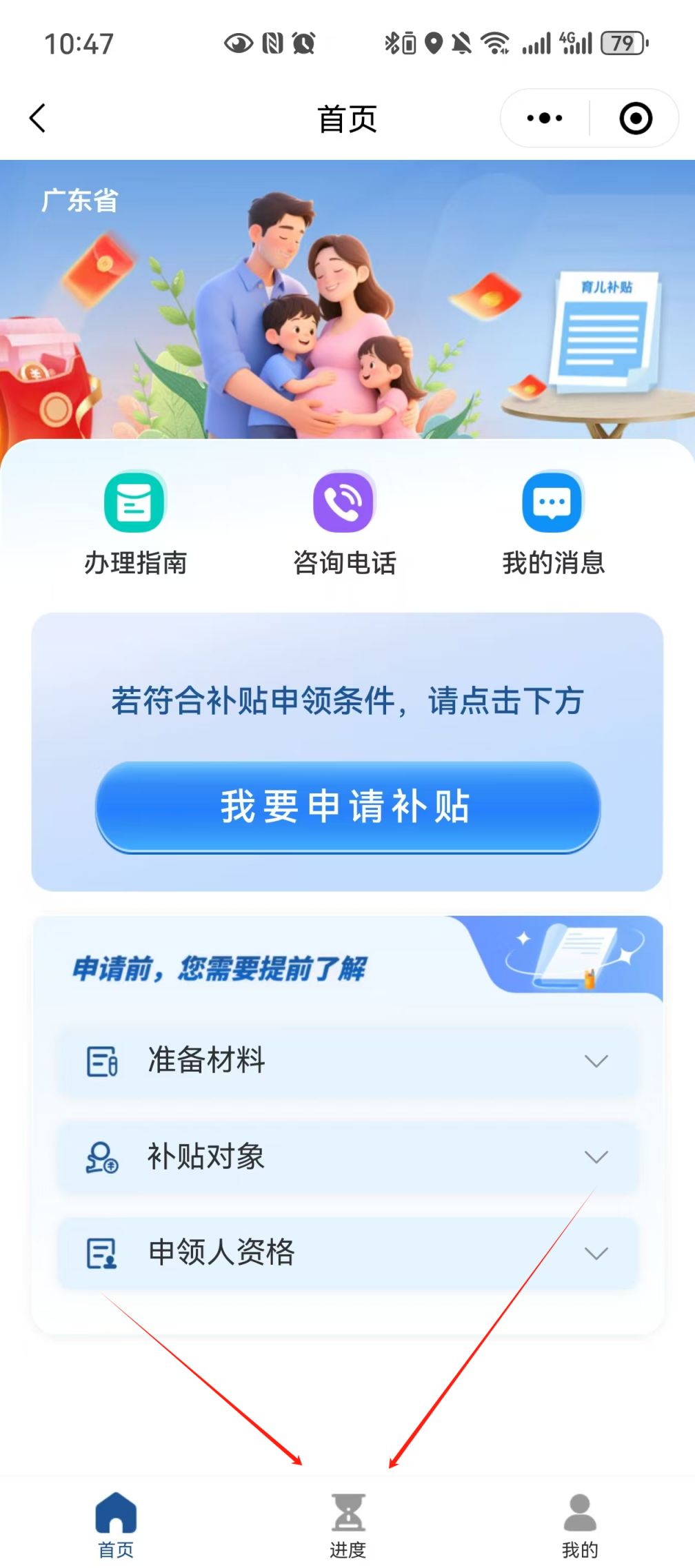 育儿补贴查询审核进度状态页面