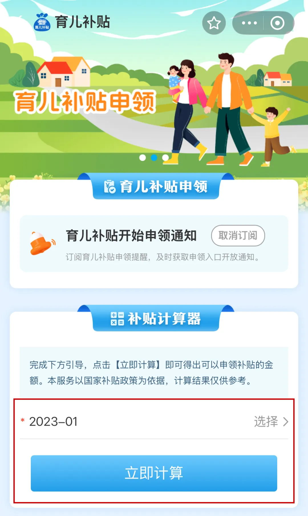 育儿补贴查询已领取到账记录