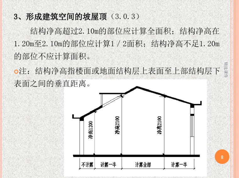 建工计算器模板面积计算功能演示
