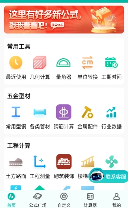 建工计算器手机版下载安装界面