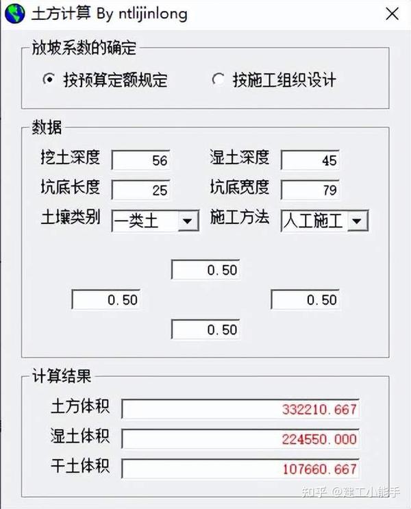 建工计算器快速算工程量操作界面