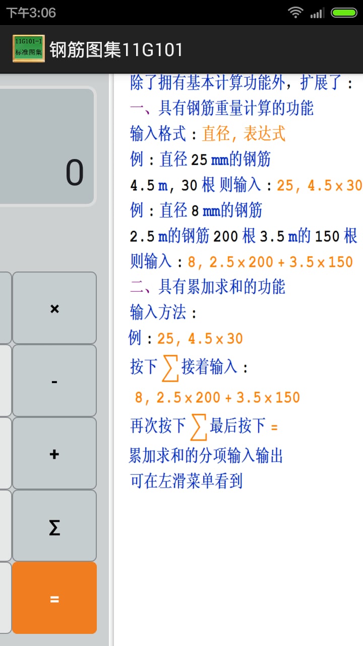 建工计算器钢筋根数计算操作截图