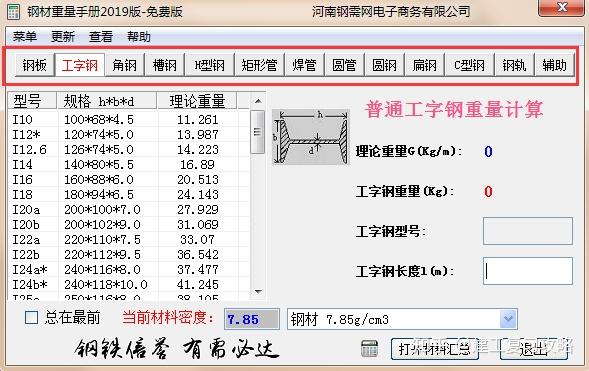 建工计算器钢管重量计算界面