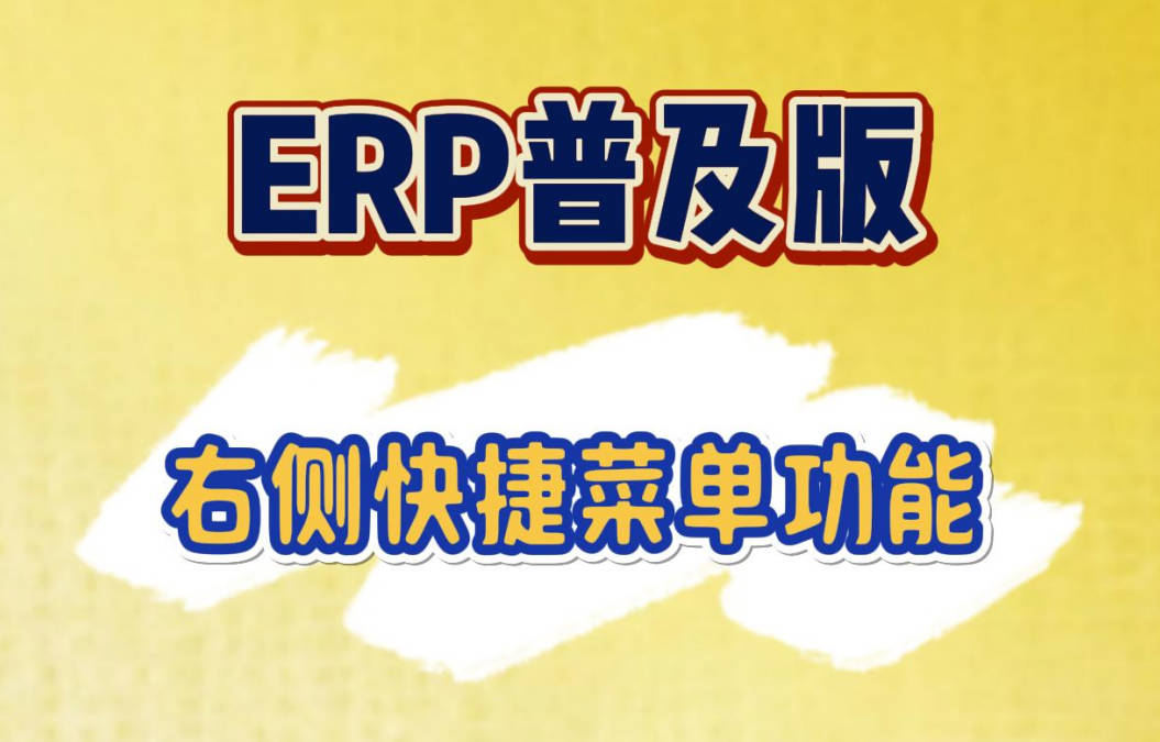 企管王仓库管理软件最新版免费版和收费版区别