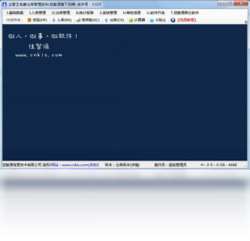 企管王仓库管理软件最新版工业版功能演示