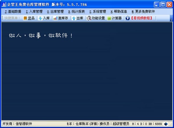 企管王仓库管理软件最新版扫码入库操作步骤