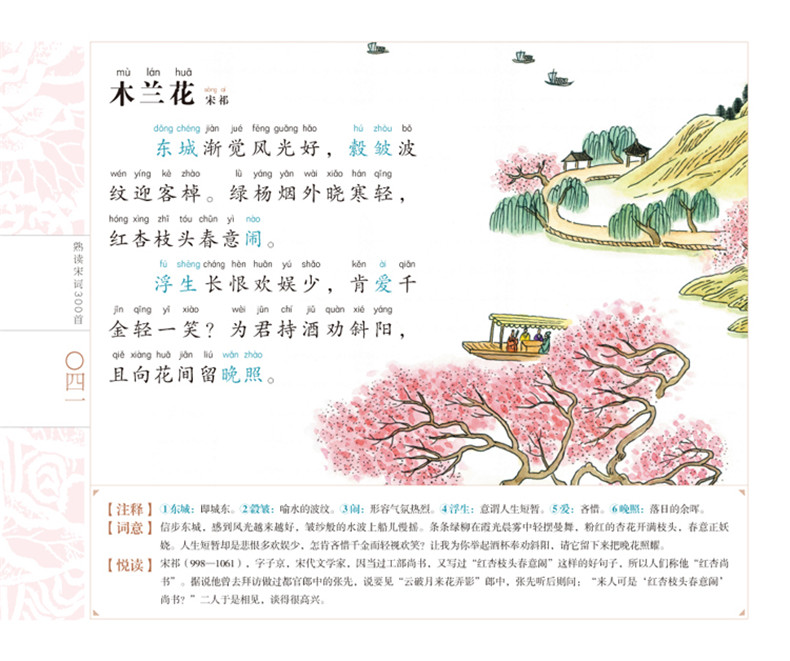 宋词经典全集名篇学习入门配图
