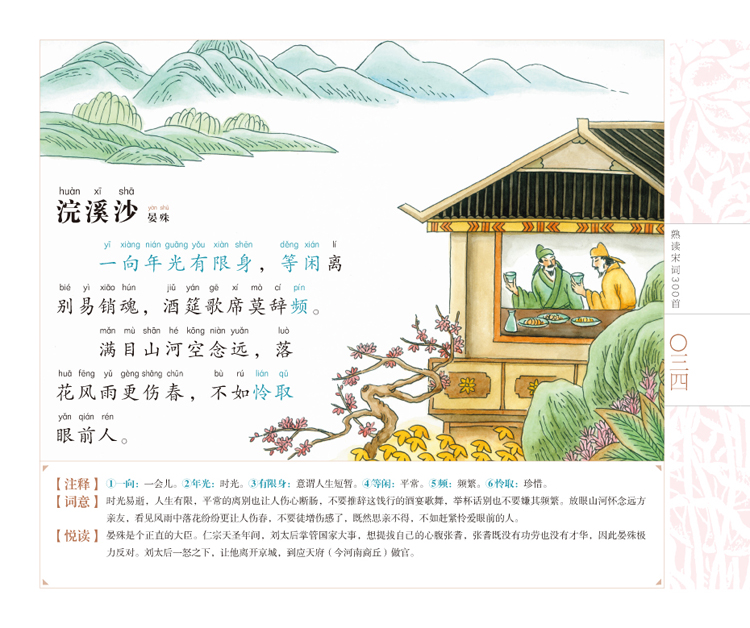 宋词经典全集必读名篇排行榜配图