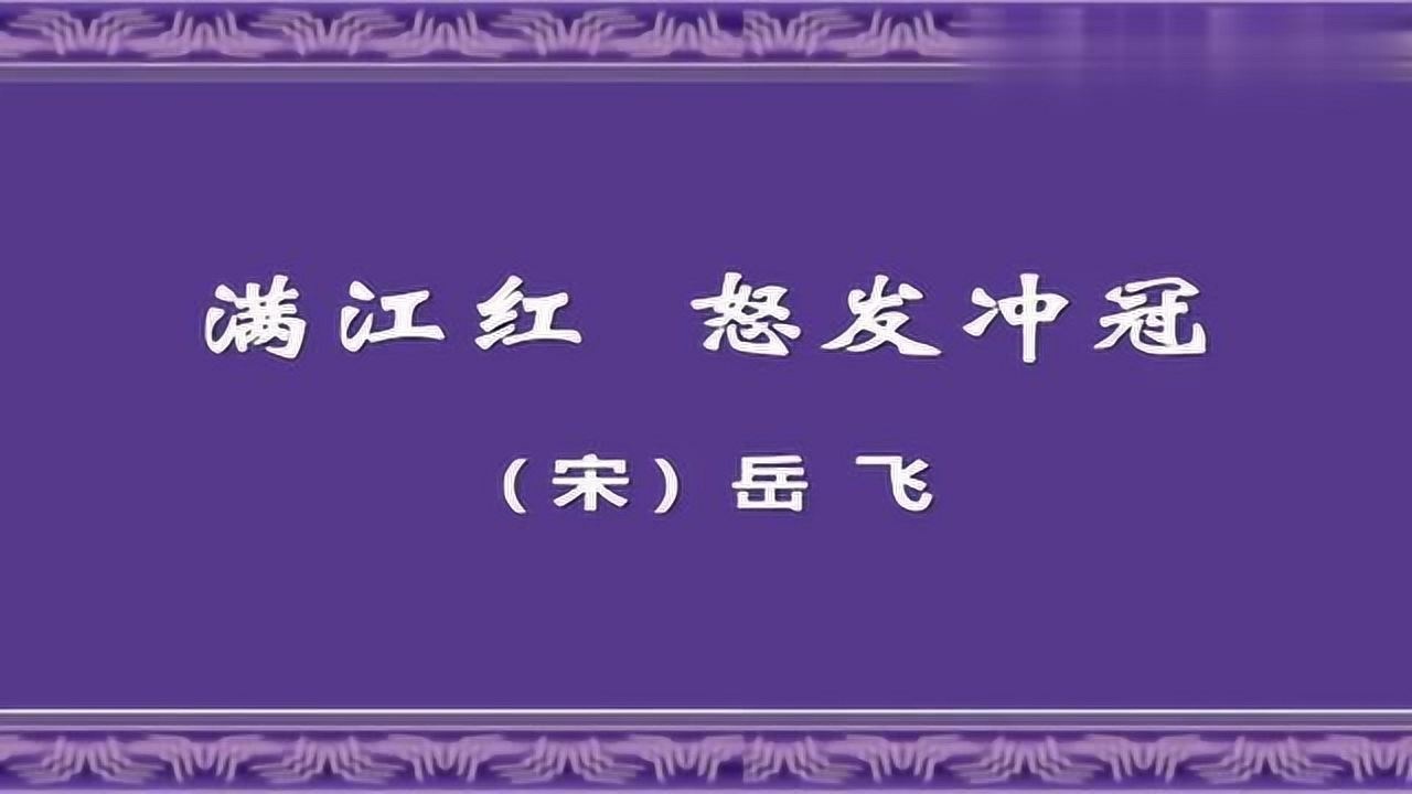 宋词经典全集朗诵视频音频资源配图