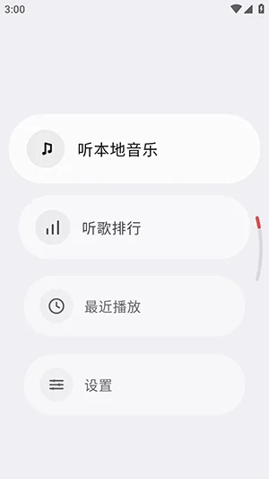 NetMusicLite软件预览图