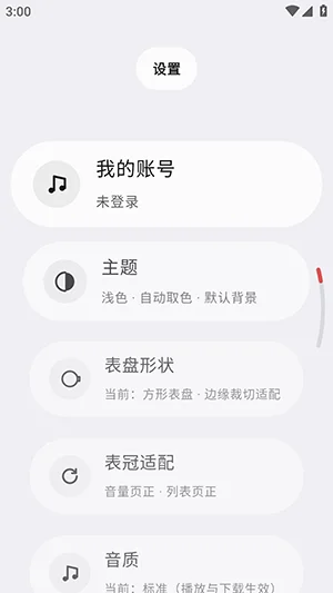 NetMusicLite软件预览图