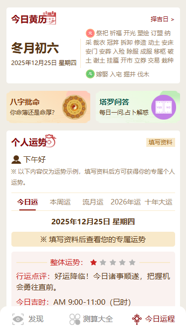 易测在线测算2026运势准不准实测体验