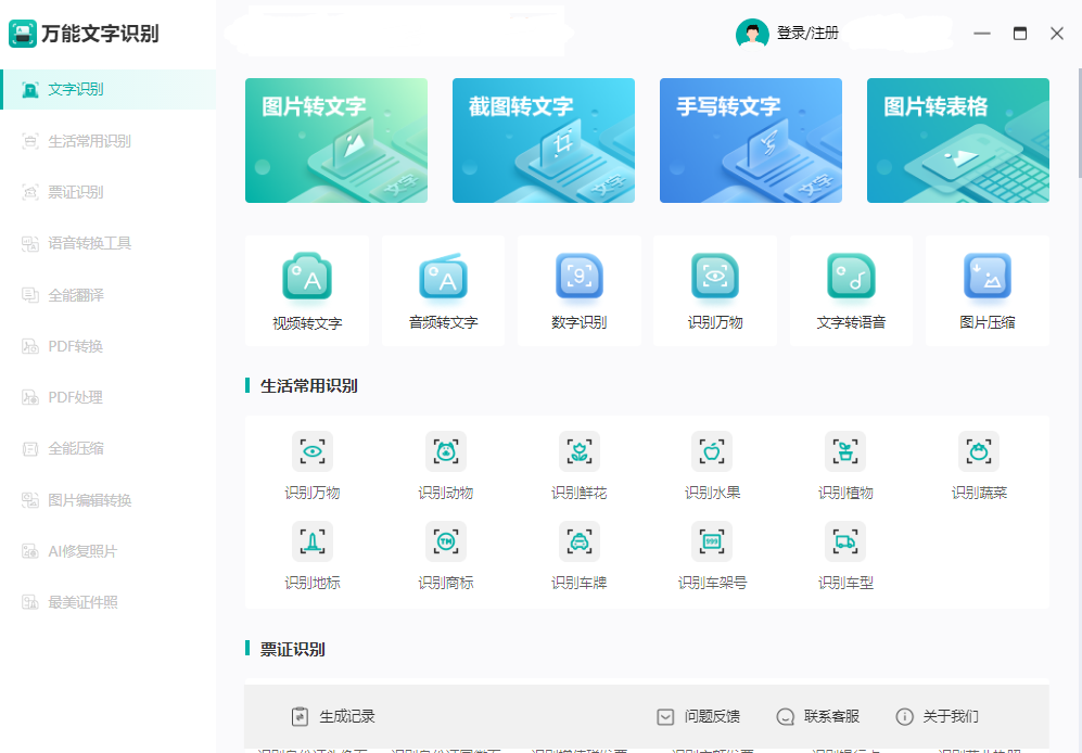 易测怎么用操作步骤截图