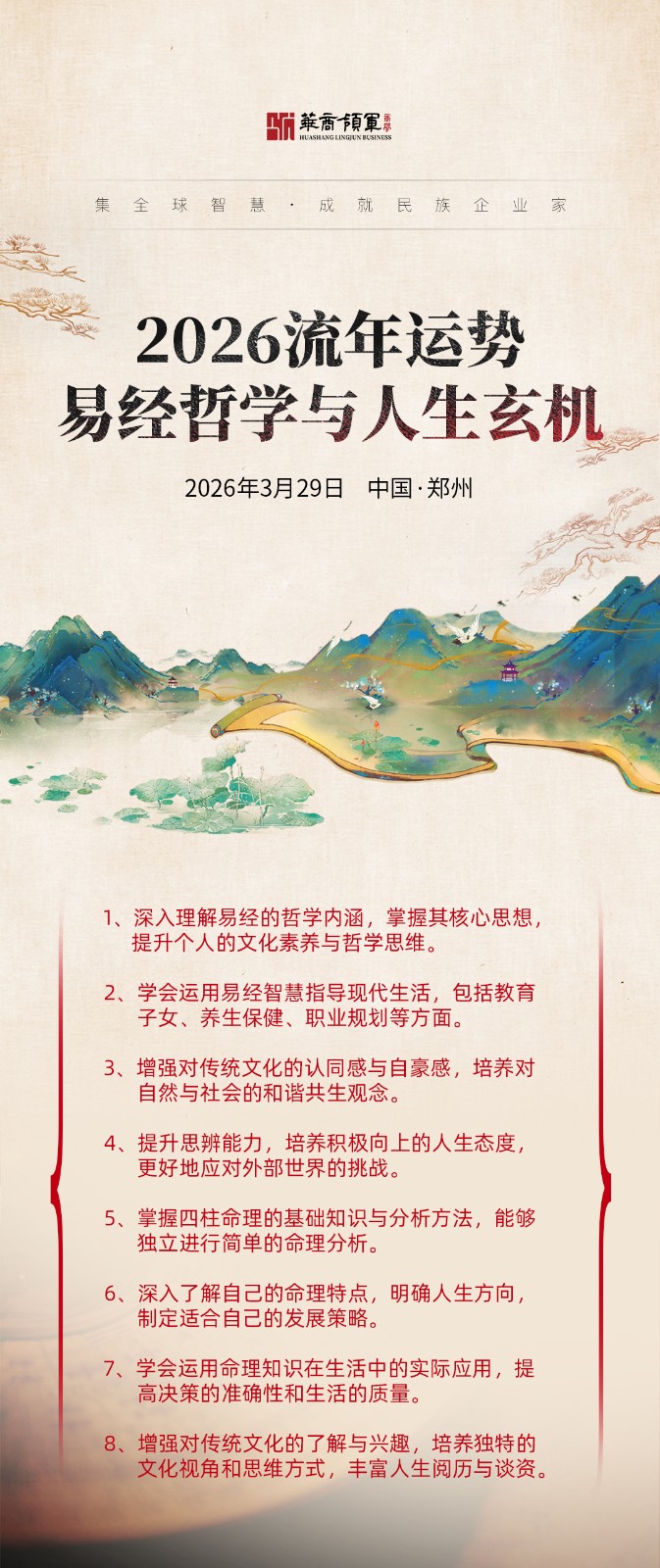 易测在线测算2026运势适合人群分析