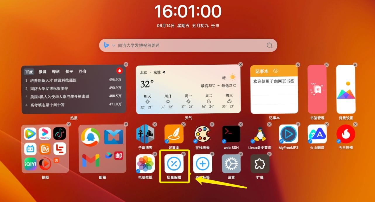 超极简桌面添加应用和固定图标操作图