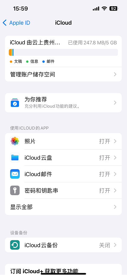 手机短信备份云端操作步骤图解