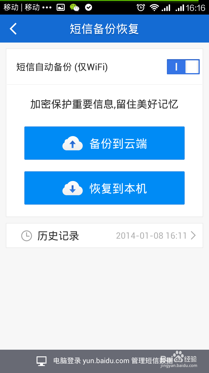 手机短信备份云端打开云服务设置界面