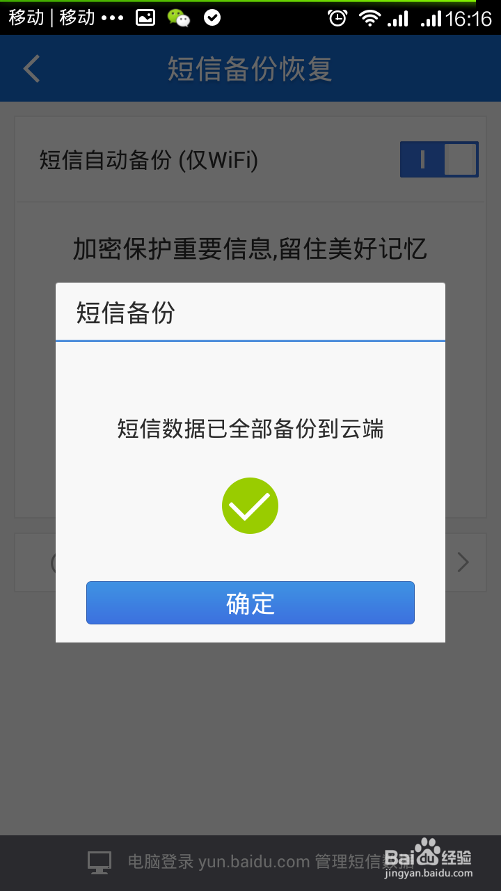 手机短信备份云端恢复短信到新手机