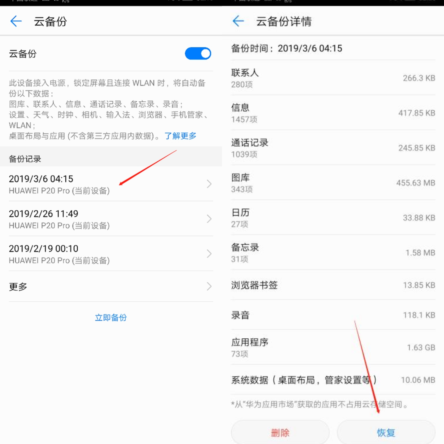 手机短信备份云端与电脑备份对比