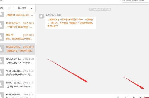 手机短信备份云端找回误删短信方法