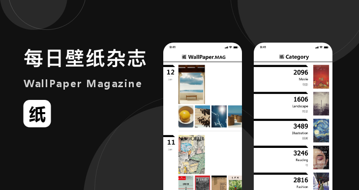 每日淘壁纸与每日壁纸杂志对比