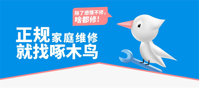 啄木鸟维修投诉渠道和技巧