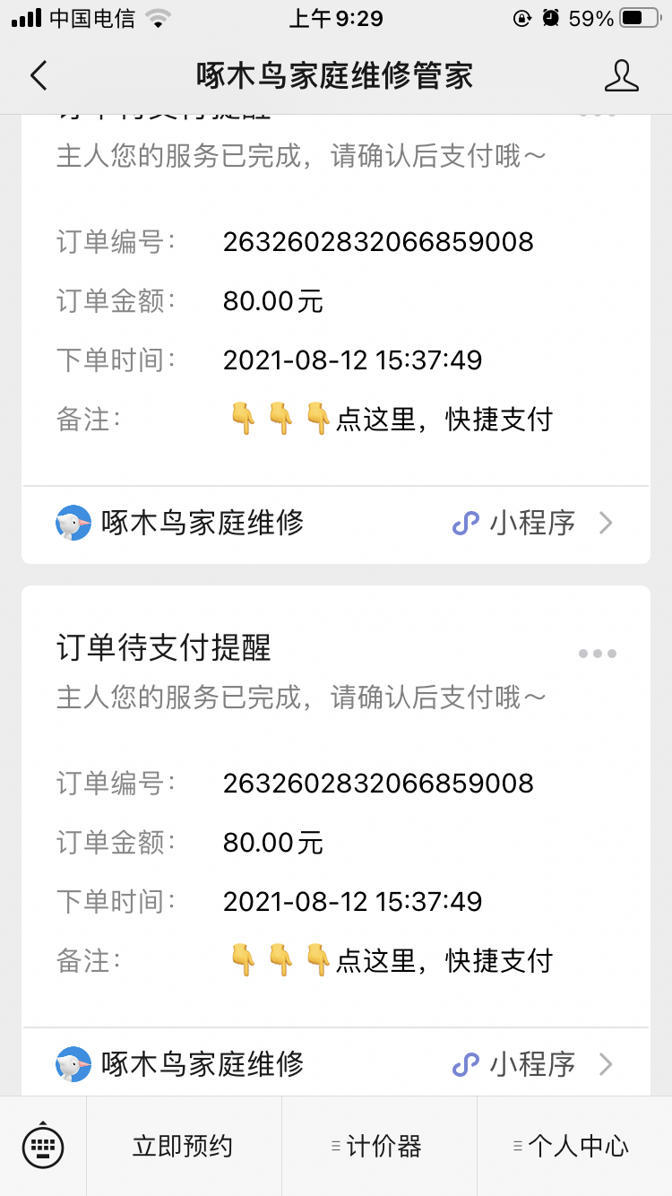 啄木鸟维修开发票步骤