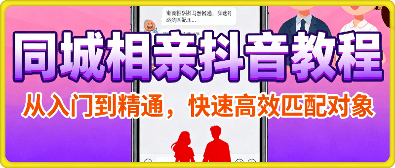 同城遇欢怎么玩才能快速找到附近合拍的人 新手匹配技巧配图