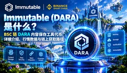 Immutable (DAR