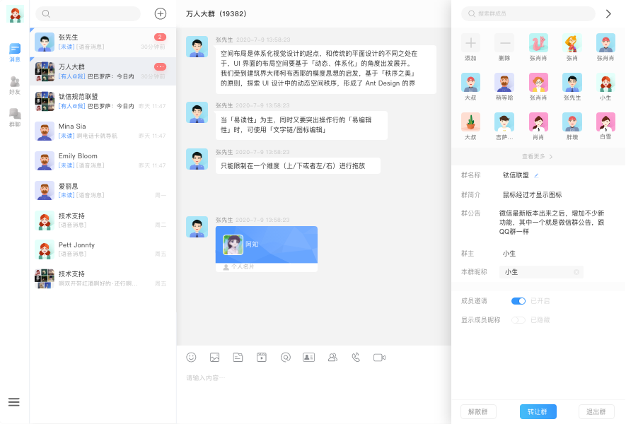 蚁傲即时通讯软件加好友发消息界面