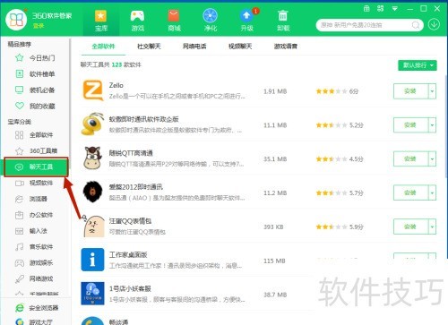 蚁傲即时通讯软件新手使用教程全流程