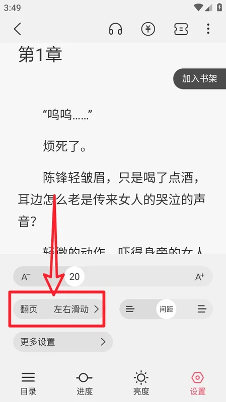 汇聚小说app最新版预览图