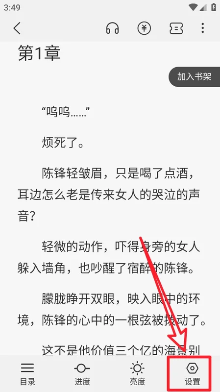 汇聚小说app最新版预览图