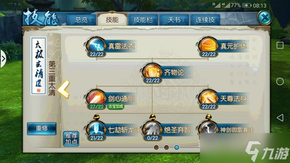青云志青云最高伤害连招顺序图
