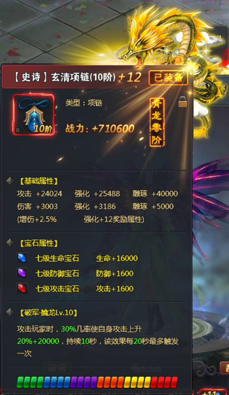 青云志青云堆蓝装备属性选择图