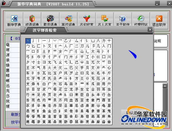 给力新华字典软件排行榜对比图