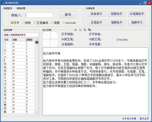 给力新华字典软件免费版功能展示