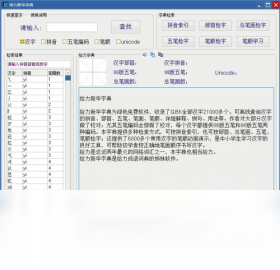 给力新华字典软件安装步骤截图