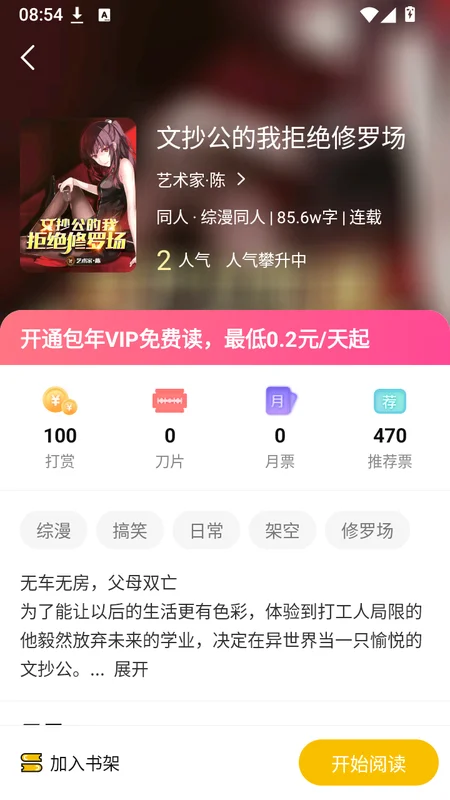 汇聚小说app最新版截图 汇聚小说app最新版截图