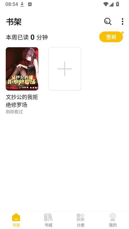汇聚小说app最新版截图 汇聚小说app最新版截图