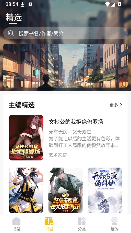 汇聚小说app最新版截图 汇聚小说app最新版截图