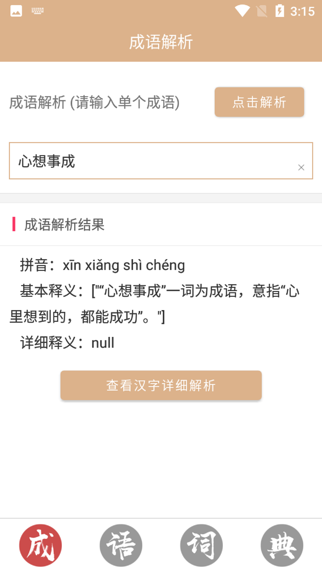 成语大全查询方法和分类索引截图