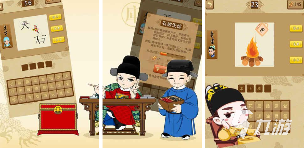 成语大全互动游戏和每日学习打卡图