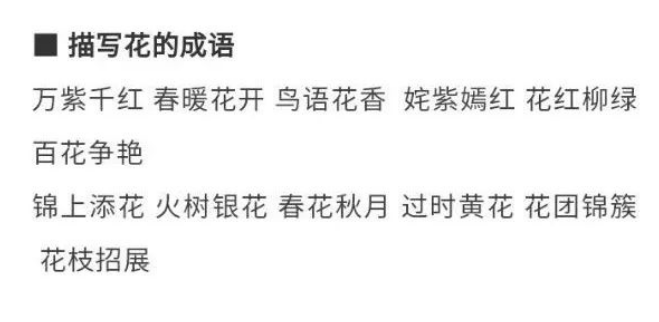 成语大全花字头成语列表和检索界面图