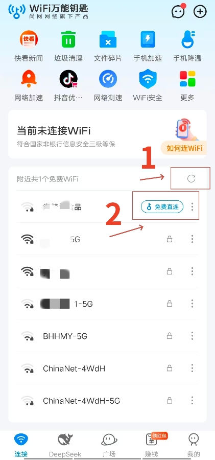 WIFI连接钥匙使用步骤示意图
